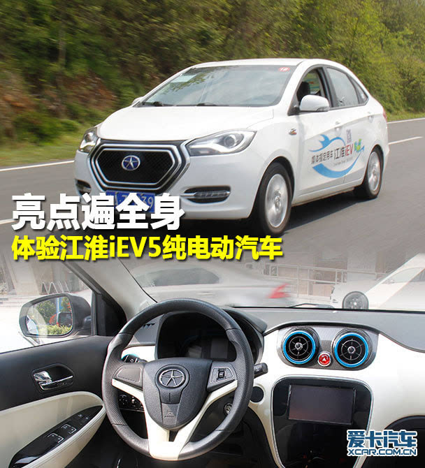 遍布全身 体验江淮iEV5纯电动汽车-科大讯飞(