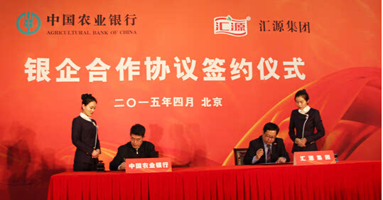 汇源集团获中国农业银行80亿元授信-农业银行