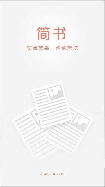 简书APP产品体验报告-搜狐