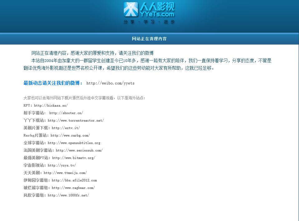 【嘿历史】那些关了的网站