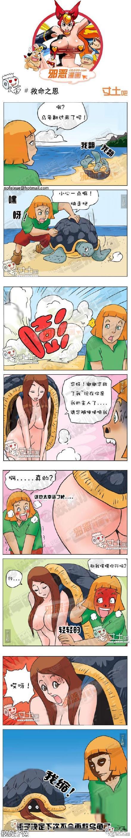 《邪恶漫画》救命之恩-搜狐