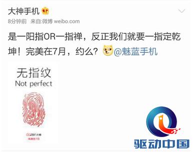魅蓝note2无指纹识别 大神乐呵呵 7月将推指纹
