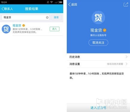 手机QQ可贷款 腾讯携信而富推出现金贷-中国