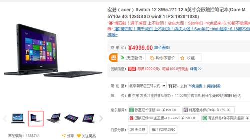 京东618宏碁品牌日 Switch12变形本4599