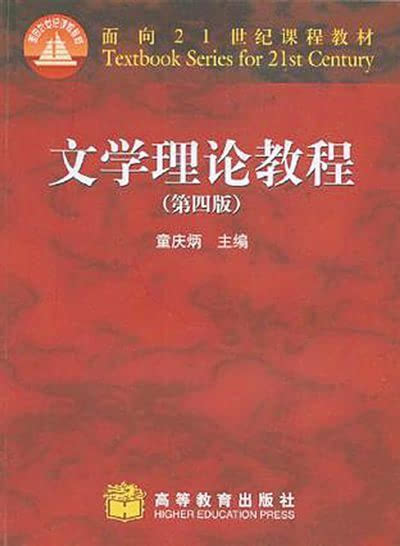 目前全国有500多所高校都在使用童庆炳主编的《文学理论教程.