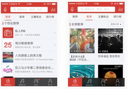 网易云音乐移动端产品体验报告