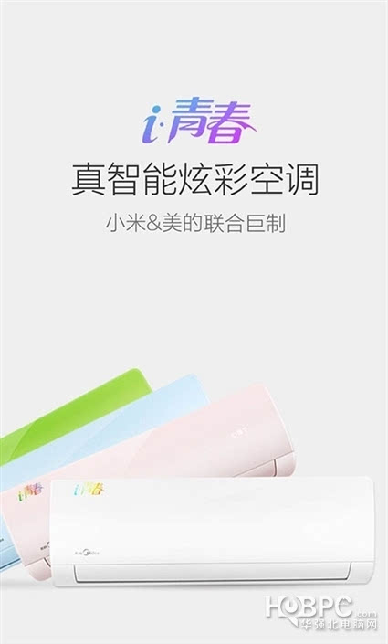 小米官网发布智能空调新品 售价2699元起