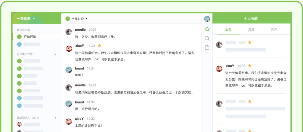 「bearychat」是什么?