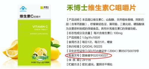 同样,隶属于巨人集团的禾博士维生素c咀嚼片,其"蓝帽子"保健食品批准