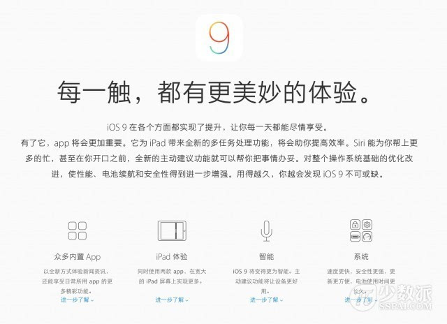 派早报:苹果中国更新iOS 9 中文介绍页,iOS 8.3