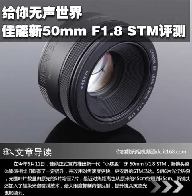 给你无声世界佳能新50mm F1.8 STM评测