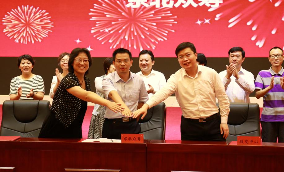 京北众筹牵手北京新四板 开辟退出新渠道