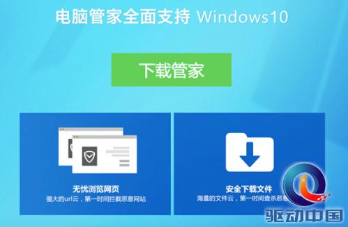 半岛体育腾讯电脑管家110 让Win10更完美(图1)