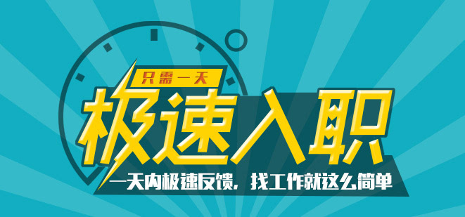 高速招聘信息网_如何快速发布招聘信息(2)