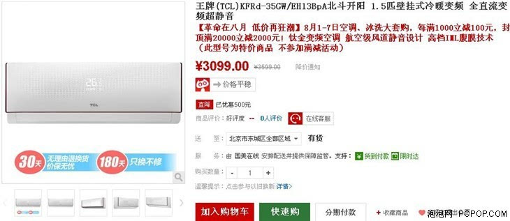 直流变频静音TCL空调国美售价3099元.