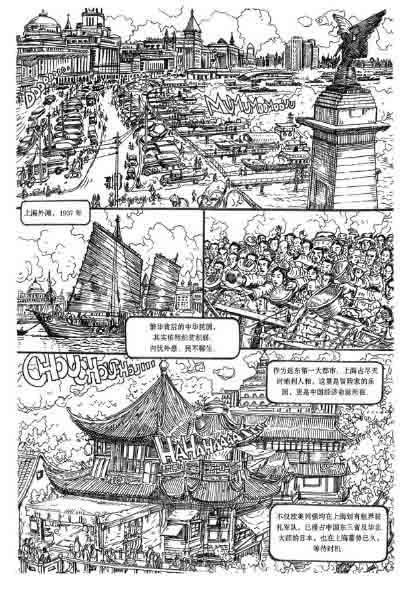 淞沪会战:全手绘漫画全景式再现真实战场