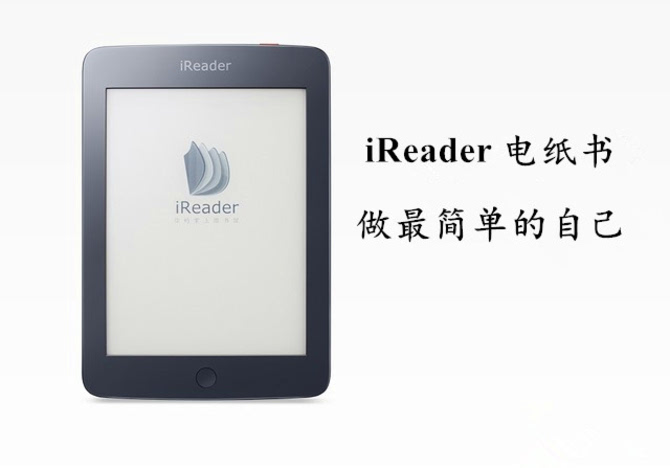 做最简单的自己 掌阅iReader阅读器评测