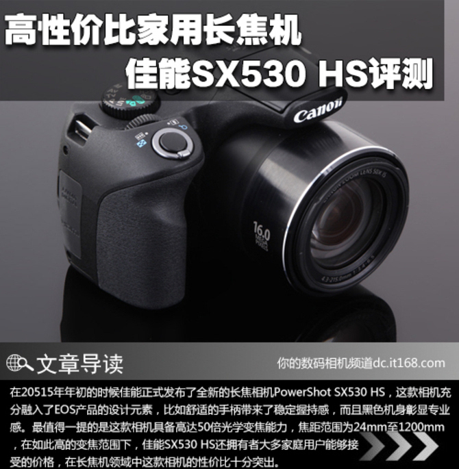 高性价比家用长焦机佳能SX530 HS评测_手机搜狐网