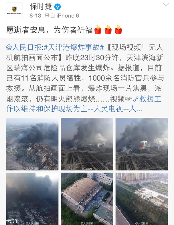 812天津塘沽爆炸后 车企们都在做什么