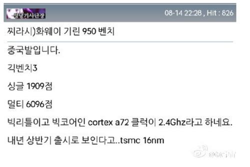 海思麒麟950跑分成绩曝光 碾骁龙820