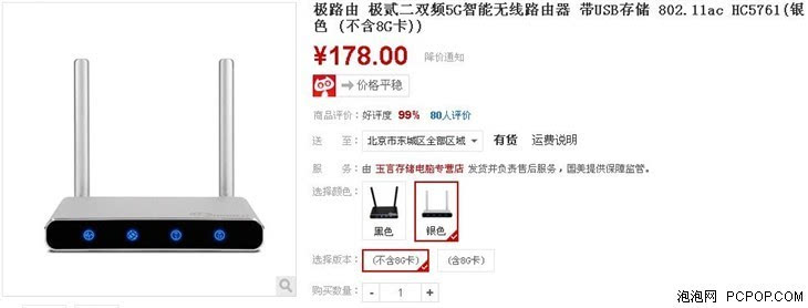 极路由5G智能路由器国美在线售价178元.