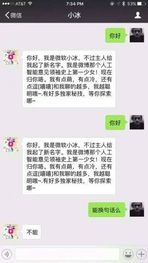 我们和小冰调情了一整天,发现她原来是自己人