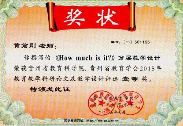 铜仁三小13名教师在贵州省教育科研论文评选