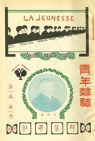 《新青年》前身《青年杂志》创刊号