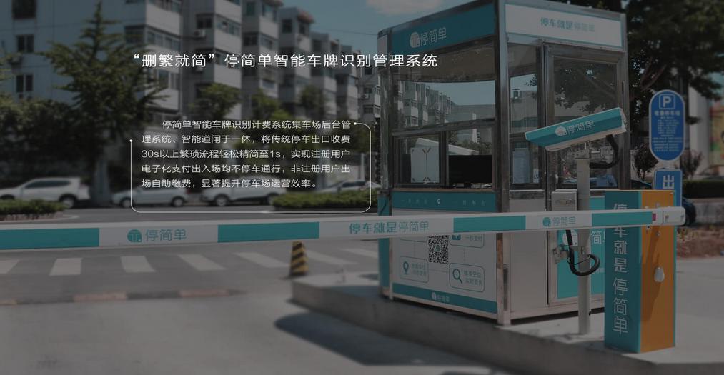 停简单获 2 千万美元 a 轮融资,有望持续撬动停车费刚需及相关服务