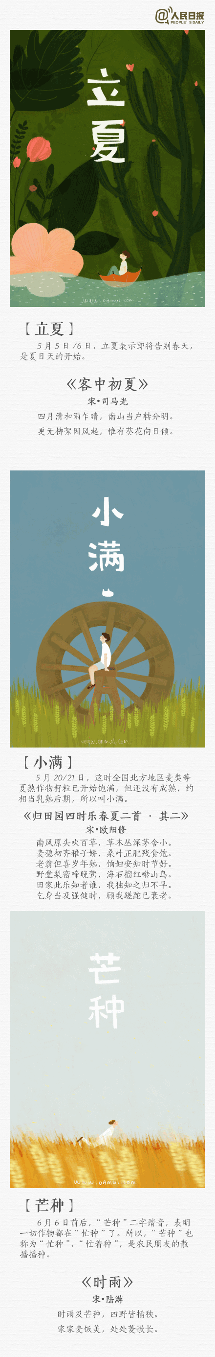 专供收藏 今日立春 送你最美的二十四节气图