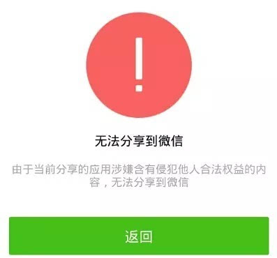 [快鲤鱼晚报]一个让你无法分享到微信的理由!