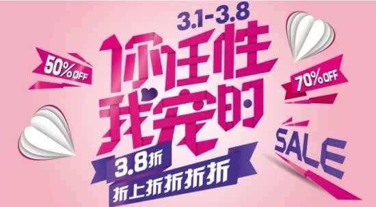 2015妇女节上海各大商场打折信息汇总