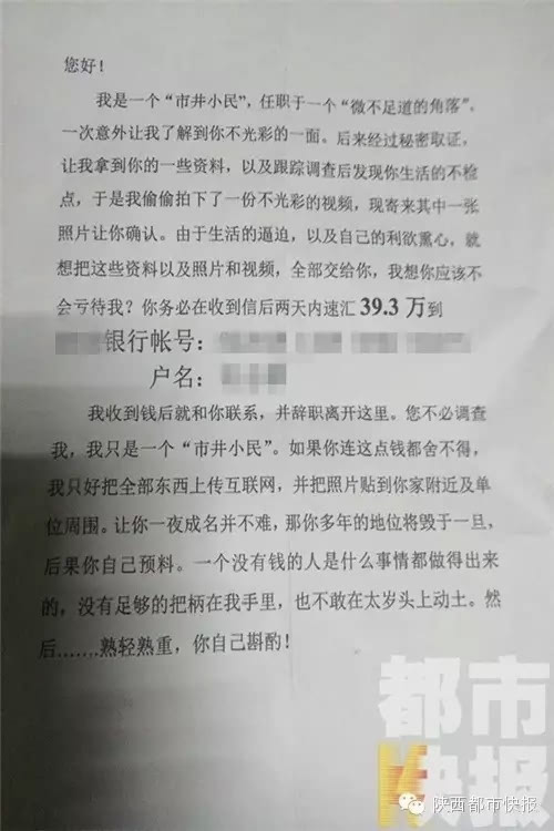 "派出所民警称,敲诈信上的银行卡户主为湖南娄底人,发信人地址为湖北