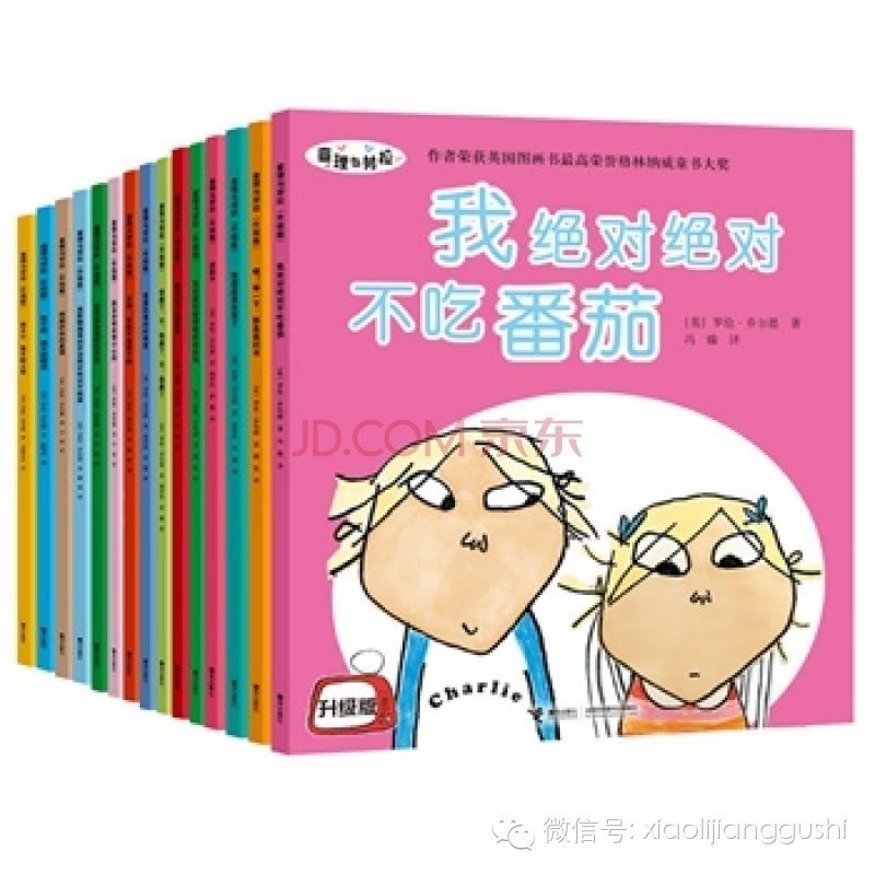 晒书架2:这些书 缺了一本都不行(3-6岁推荐书单