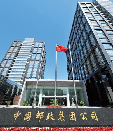 国务院批准邮政集团改制 31个省级邮政变分公司