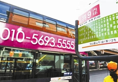 北京特9路公交车 被质疑多计里程多扣钱!