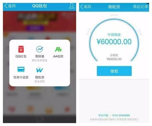 手机QQ微粒贷低调出炉 最高贷款20万-搜狐