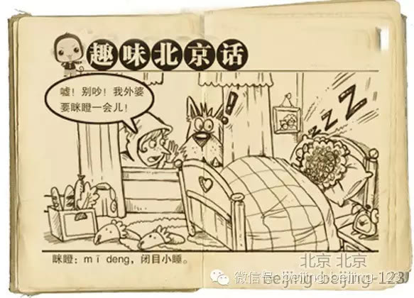 如何证明北京人就是北京人