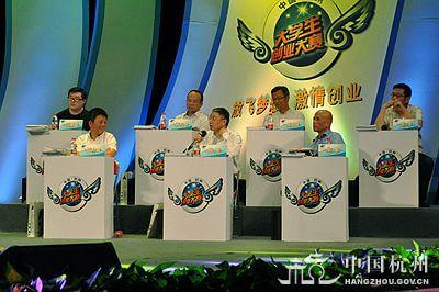 第四届中国杭州大学生创业大赛总决赛在杭举行