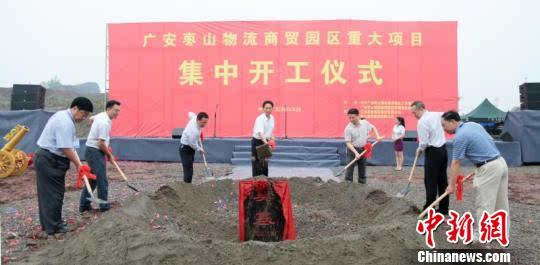 四川广安97个重大项目集中开工 总投资达112.9亿元