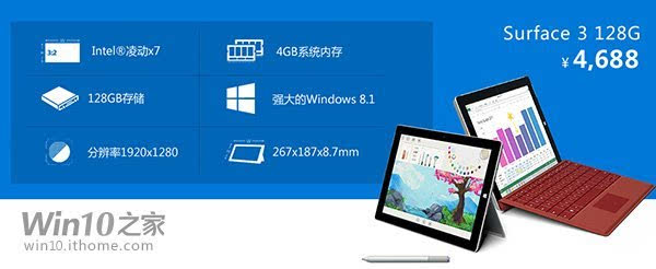 微软天猫商城怒送!买Surface 3独享四重豪华大
