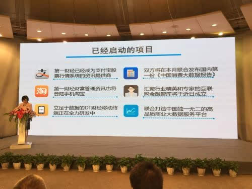 阿里12亿参股第一财经 与上海文广成立新媒体公司