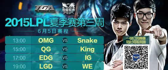 lpl2015夏季赛