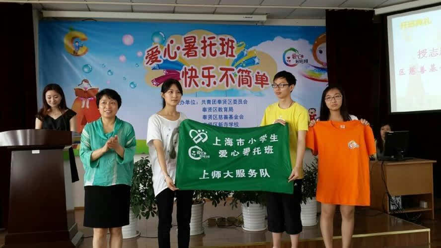 上海市爱心暑托班启动 243个办班点惠及2万