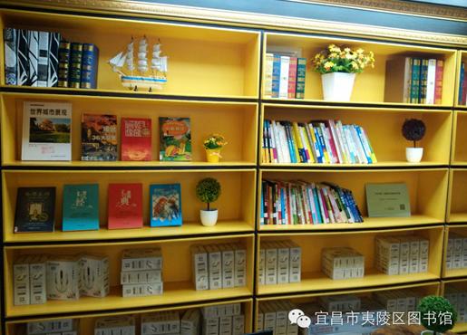 夷陵区图书馆第一个馆外图书漂流点落户"宜昌李好网络会所"