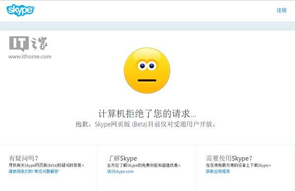 Skype网页版全球测试正式开启:支持简体中文-