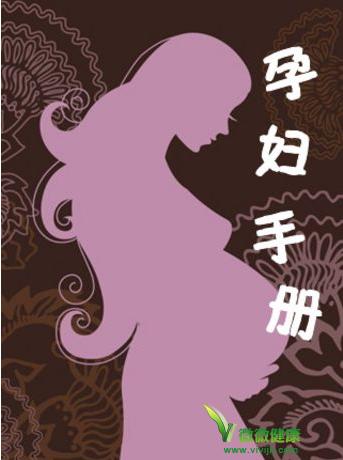孕妇保健手册图片