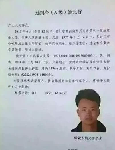 贵州一派出所长家中被杀 公安部发a级通缉令_手机搜狐