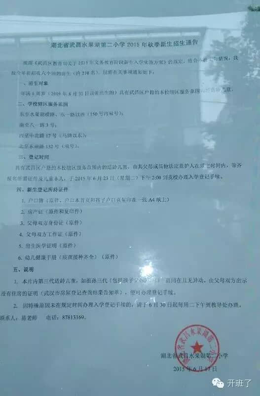 武汉三镇各小学入学招生简章大搜罗!报名必备