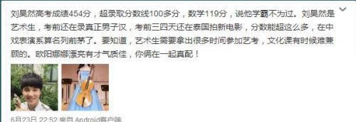 刘昊然高考成绩曝光 总分超录取分数线100多分